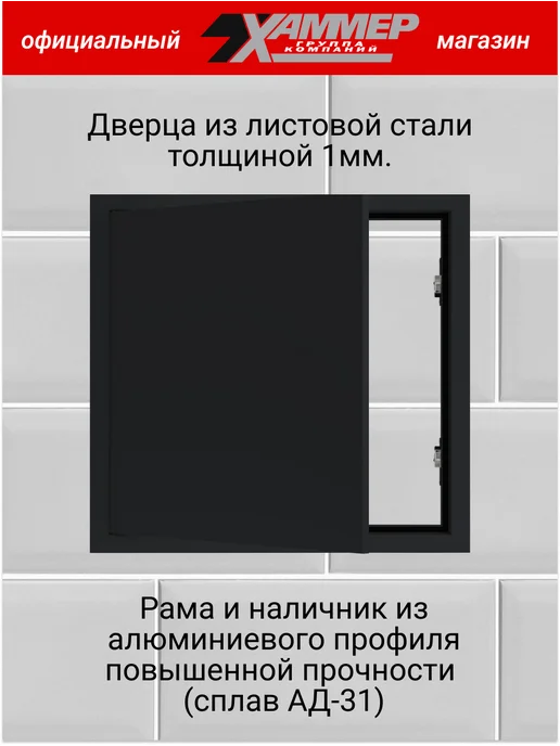 Хаммер Люк ревизионный 20х20 с нажимным замком металлический, 30x40, фото 4