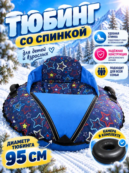 Тюбинг со спинкой, ватрушка для детей, 95 см, голубой