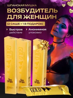 Сильный возбудитель для женщин в каплях Шпанская мушка 314365574 купить за 791 ₽ в интернет‑магазине Wildberries