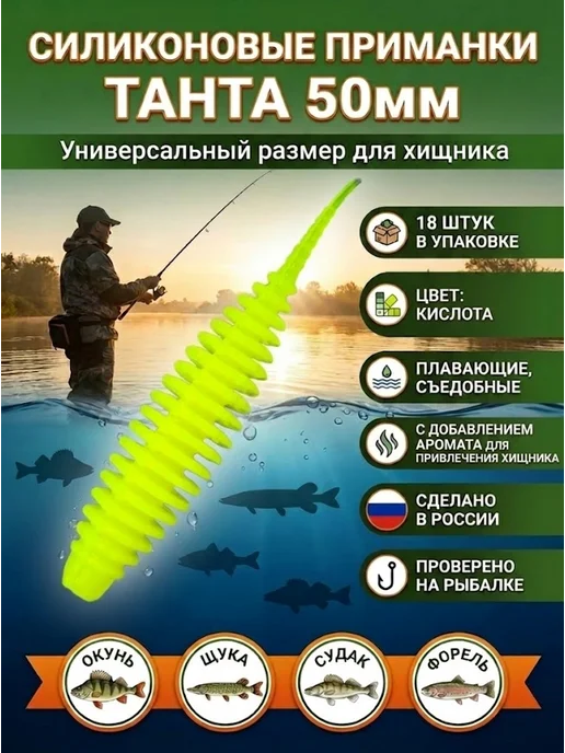 Страна приманок Силиконовые приманки Танта для рыбалки(окунь, щука, судак), зеленый