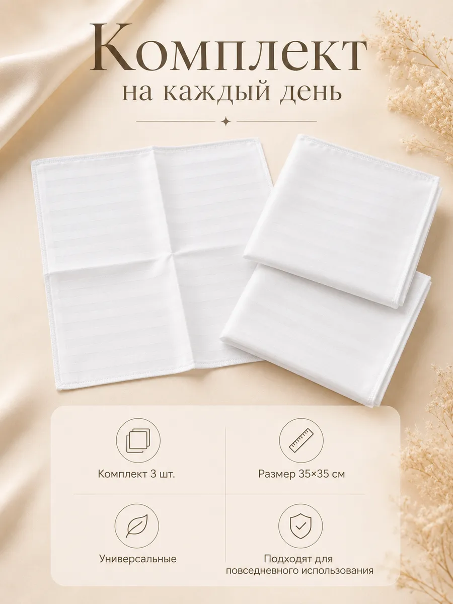Носовые платки страйп-сатин 3 шт 35×35 см премиум ткань