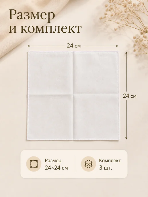 Носовые платки белые комплект 3 шт бязь 24×24 см хлопковые, 24x24 см, 3 шт, фото 2