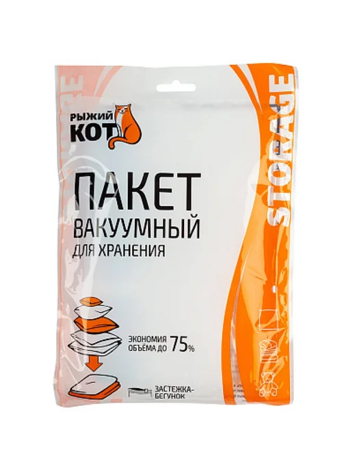 Рыжий кот Вакуумный пакет для хранения 40х50см, 40x50 см, фото 2