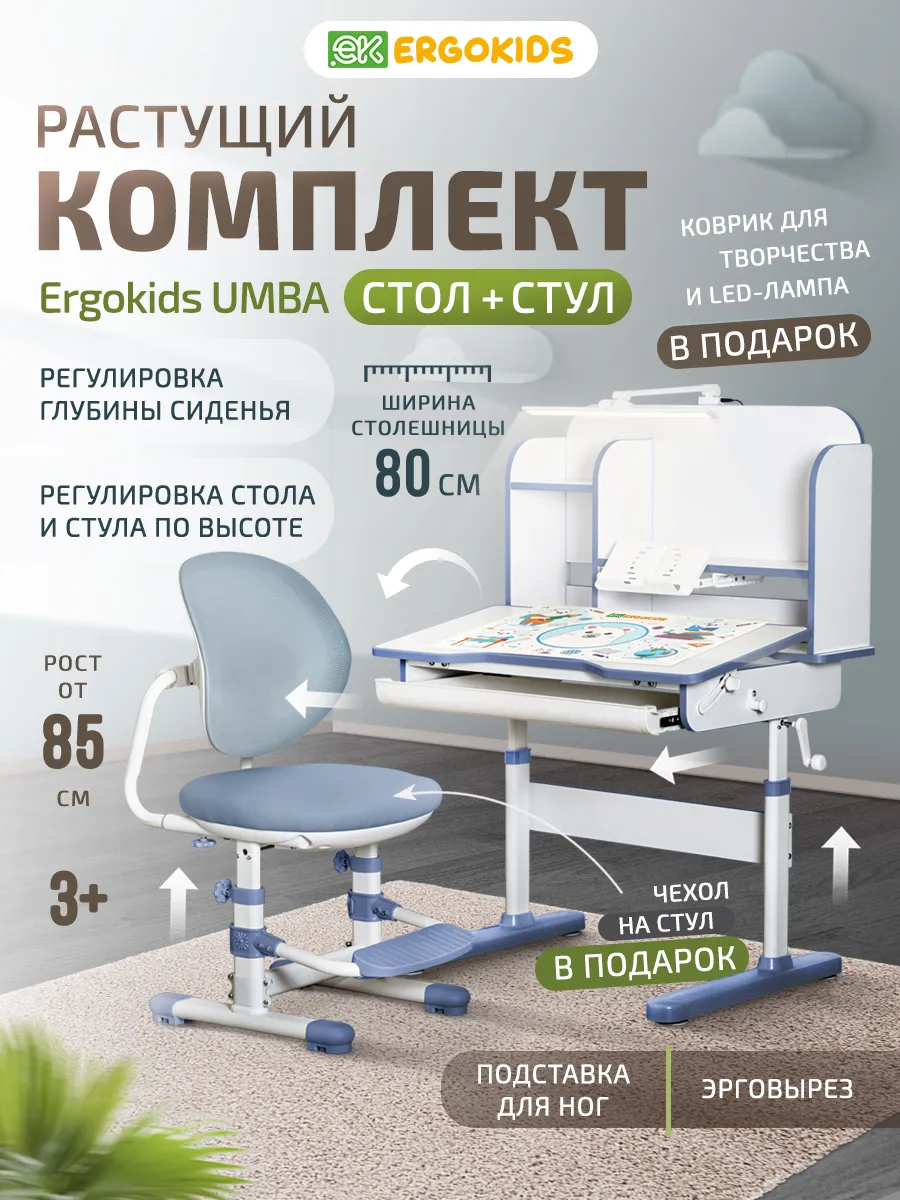 Комплект детский растущий парта и кресло Umba (арт. BD-38)