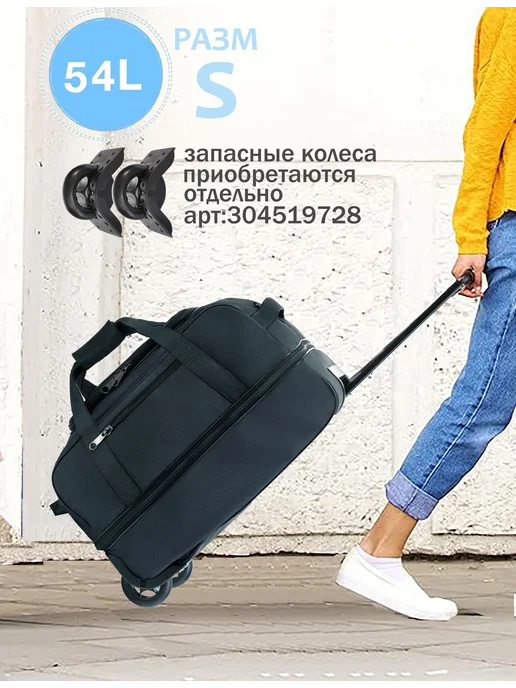 heavenly bags Сумка дорожная на колесиках с ручкой для путешествий тележка, черный