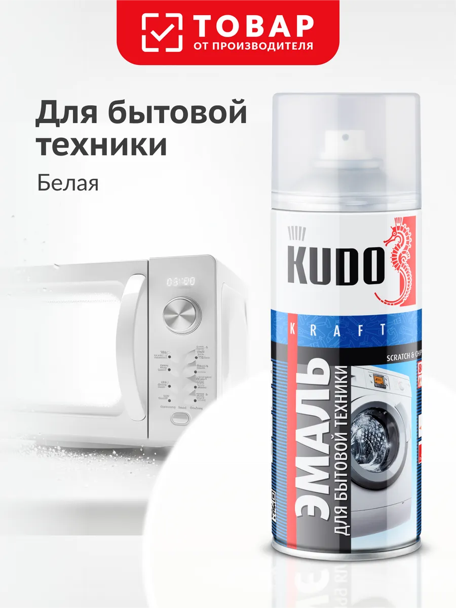 Краска для бытовой техники. Для микроволновки, холодильника