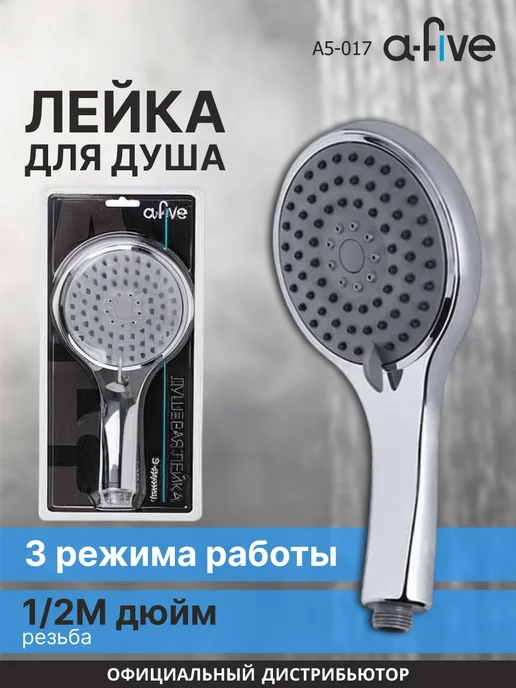 a-five Лейка для душа A5-017, серый