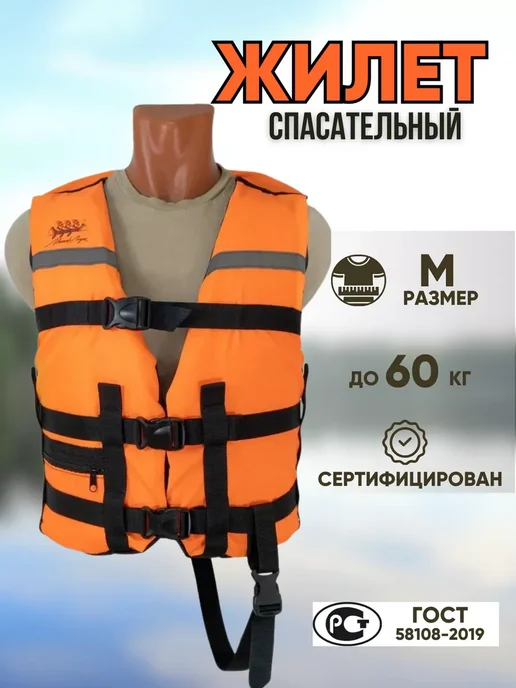 Маркофф Жилет спасательный Оранжевый М (50-60кг), 60 кг