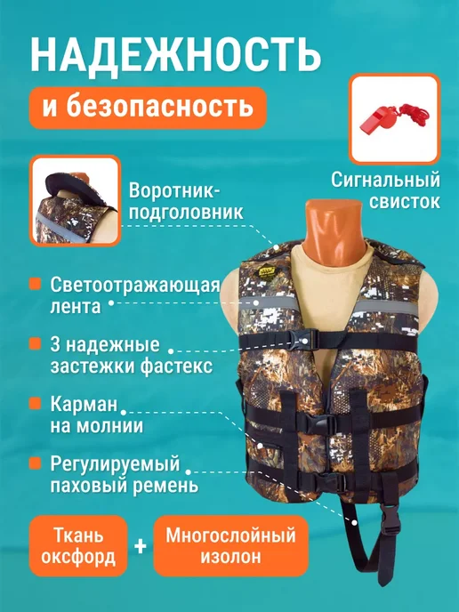 Маркофф Жилет спасательный Камуфляж XL (70-90кг), 7090 кг, фото 2