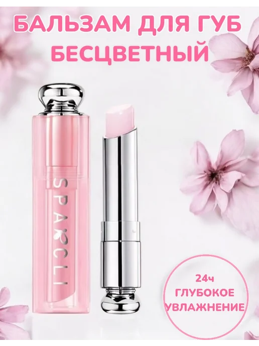 Tintoff Бальзам для губ бесцветный, белый