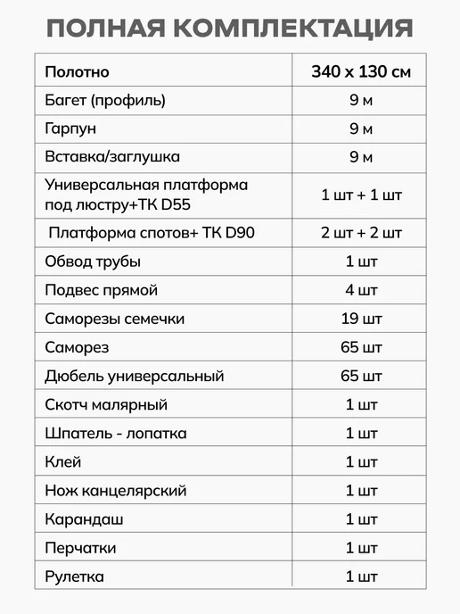 City Market Натяжной потолок без нагрева комлект матовый 320 на 190 см, белый, фото 2