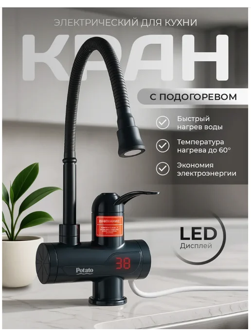 Эверест Смеситель Водонагреватель проточный для кухни, черный