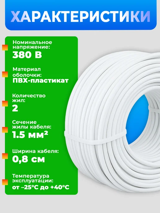 Электрический кабель ПВС медный ГОСТ 2x2,5 10 м бухта, 2x1.5, 25 м, фото 3