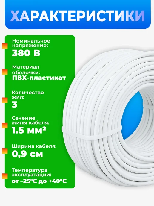 Провод электрический ПВС 3х1,5 ГОСТ 25 м силовой, 3x1.5, 25 м, фото 3