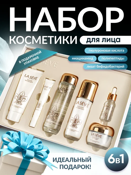 La Sève Набор антивозрастной уходовой косметики для лица подарочный, вариант
