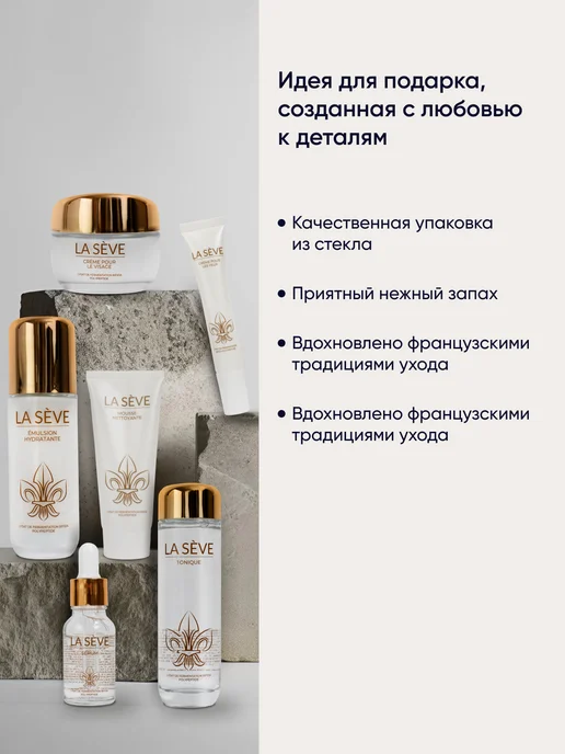 La Sève Набор антивозрастной уходовой косметики для лица подарочный, вариант, фото 3