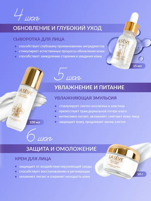 La Sève Набор антивозрастной уходовой косметики для лица подарочный, вариант, фото 8