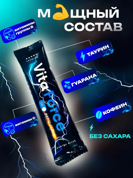 Vita Force Энергетик сухой без сахара, вкус Гуарана, 6 шт, 6 шт, фото 2