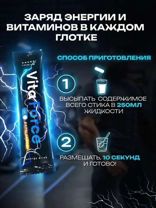 Vita Force Энергетик сухой без сахара, вкус Гуарана, 6 шт, 6 шт, фото 5