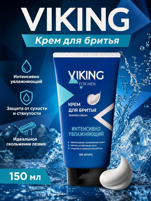 Viking Крем для бритья интенсивно увлажняющий Intensive hydrating, для