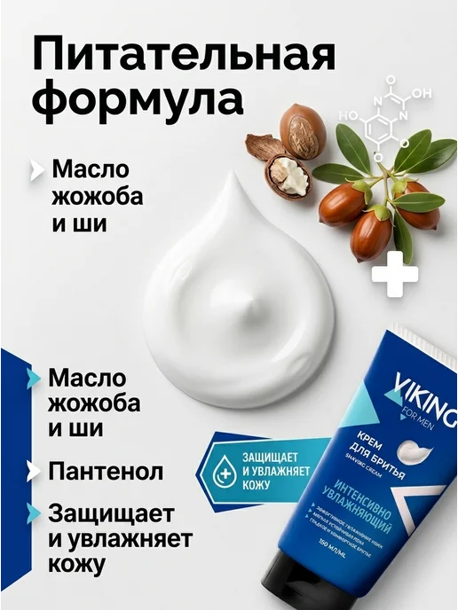 Viking Крем для бритья интенсивно увлажняющий Intensive hydrating, для, фото 2