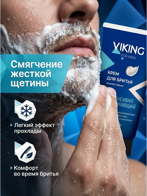 Viking Крем для бритья интенсивно увлажняющий Intensive hydrating, для, фото 3