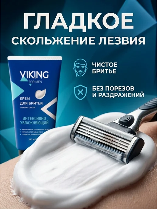 Viking Крем для бритья интенсивно увлажняющий Intensive hydrating, для, фото 5