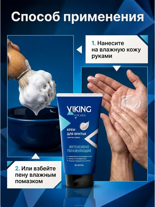 Viking Крем для бритья интенсивно увлажняющий Intensive hydrating, для, фото 6