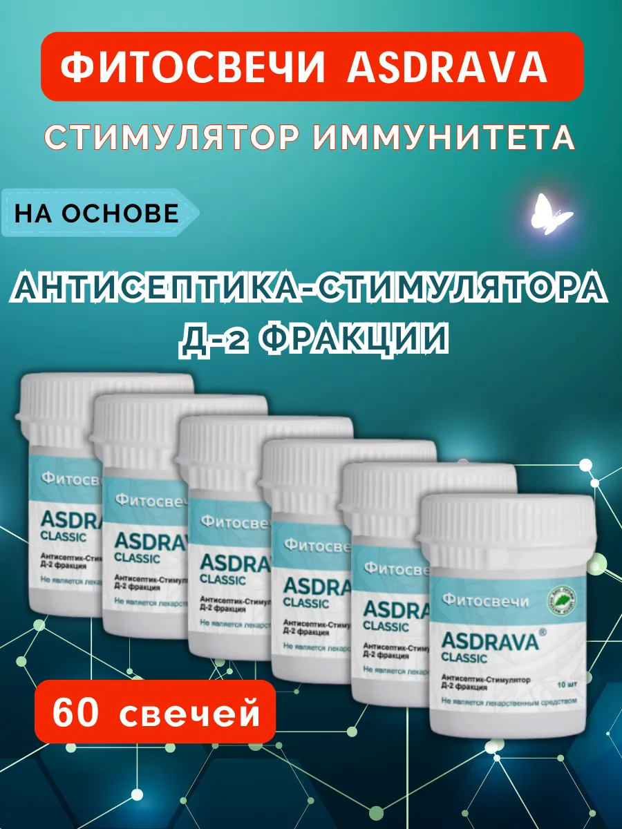 Антисептик стимулятор д2. Антисептик стимулятор д2
