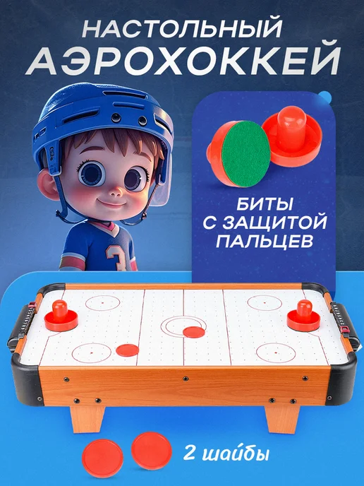 Рыжий кот. Настольная игра Аэрохоккей для детей развивающая, вариант, фото 4