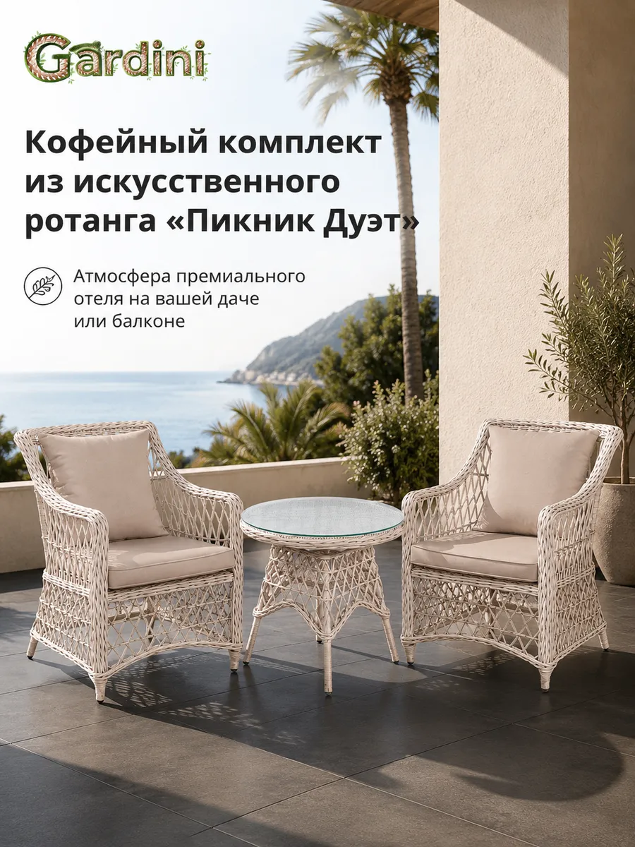 Садовая мебель для дачи ротанг