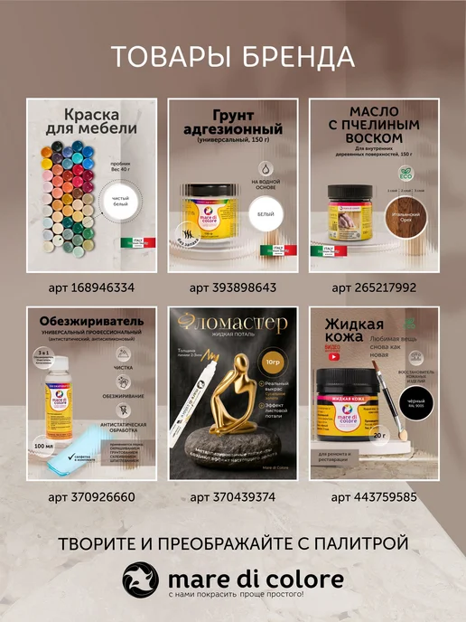 Mare di colore Лак для полов и лестниц 0,125 кг, 0,125 кг, фото 8