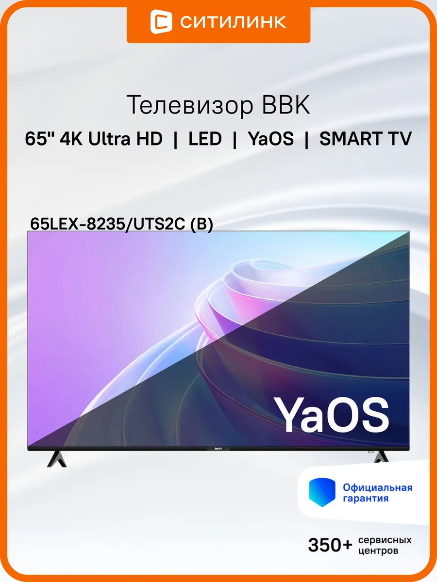 Bbk 65 Дюймов Купить