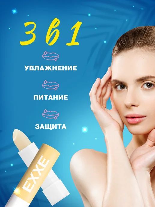 EXXE Бальзам для губ восстанавливающий 3в1 Ромашка, вариант, фото 3