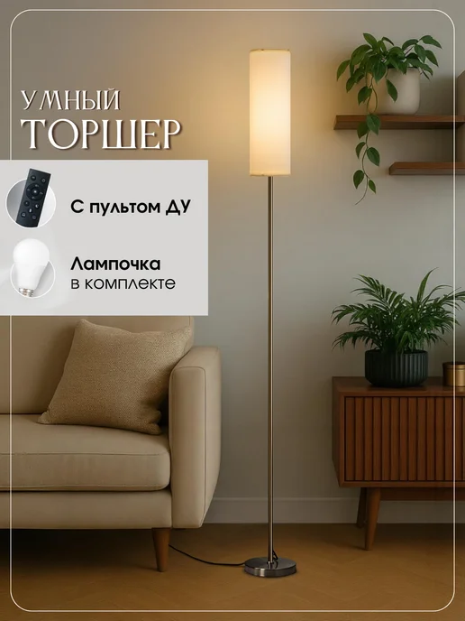 Trona Light Торшер напольный с абажуром с пультом, белый, фото 2