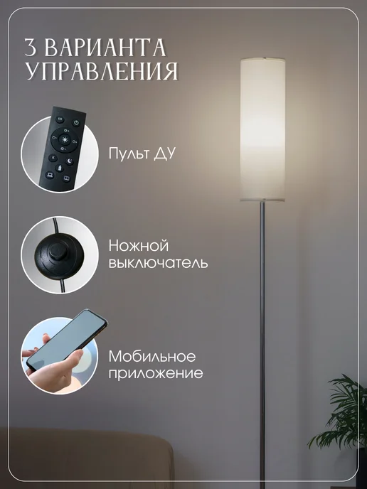 Trona Light Торшер напольный с абажуром с пультом, белый, фото 3