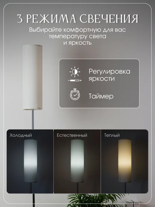 Trona Light Торшер напольный с абажуром с пультом, белый, фото 4