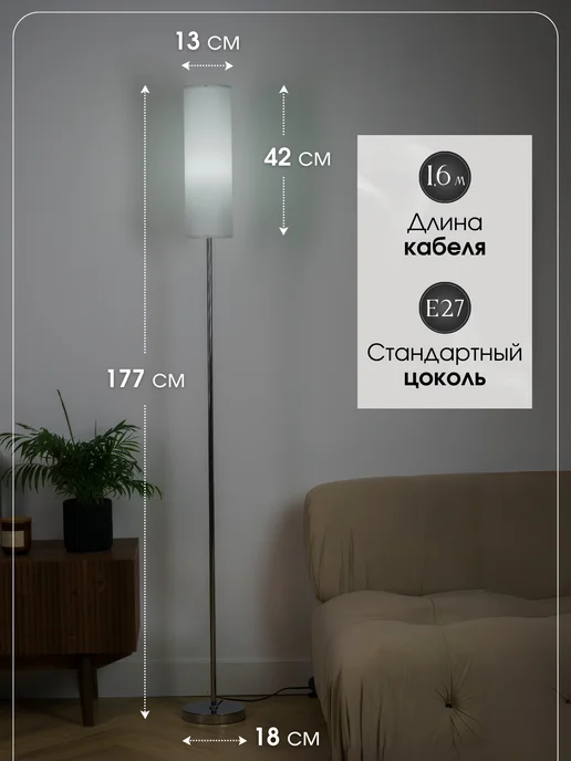Trona Light Торшер напольный с абажуром с пультом, белый, фото 6