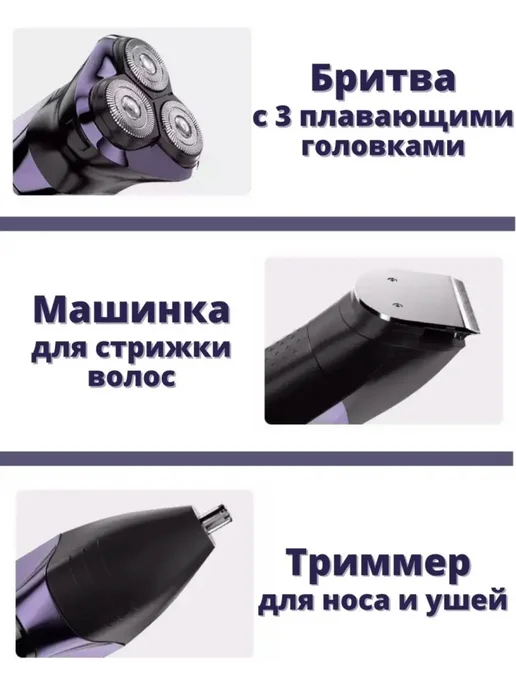 Электробритва мужская для бороды и усов 3 в1, вариант, фото 2