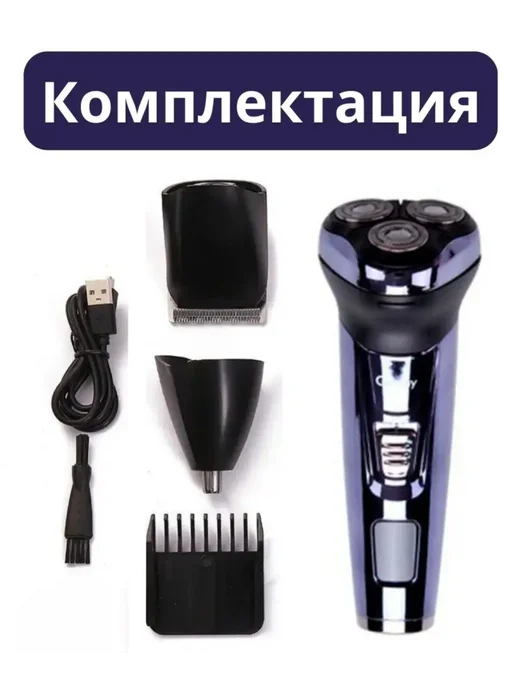 Электробритва мужская для бороды и усов 3 в1, вариант, фото 7