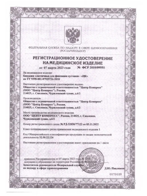 центр компресс Бандаж эластичный для фиксации коленного сустава, бежевый, фото 7