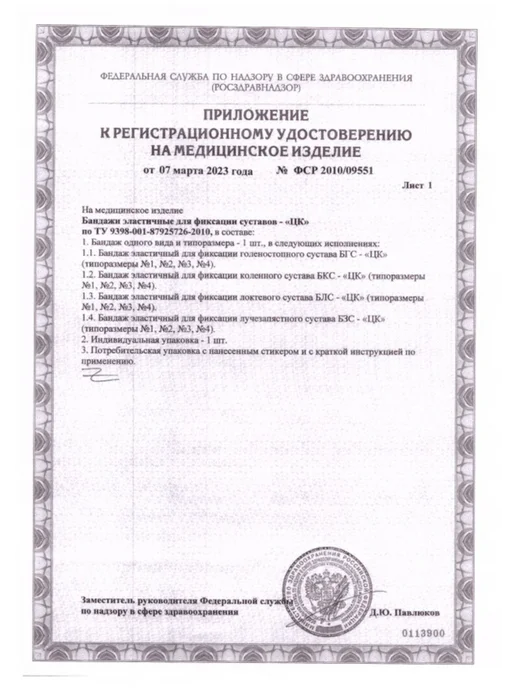 центр компресс Бандаж эластичный для фиксации коленного сустава, бежевый, фото 8