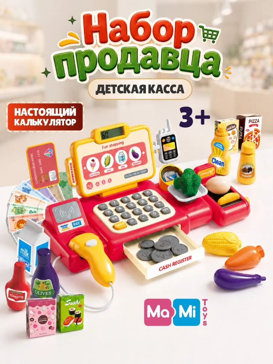 Касса игрушечная для детей со сканером и продуктами