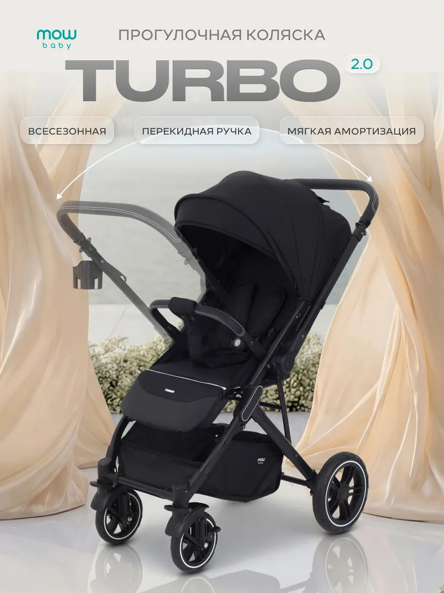 Прогулочная коляска с перекидной ручкой Turbo