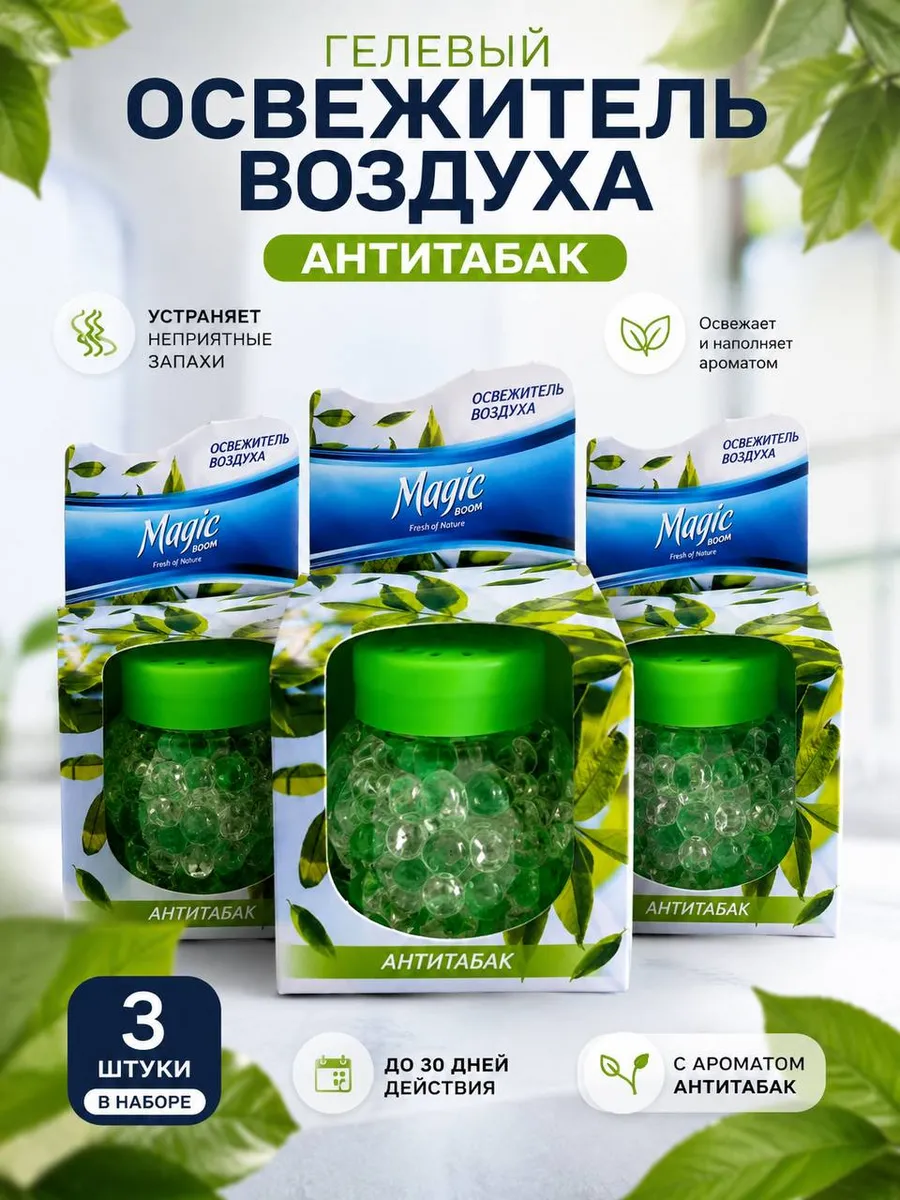 Освежитель воздуха гелевый "Антитабак" 3шт
