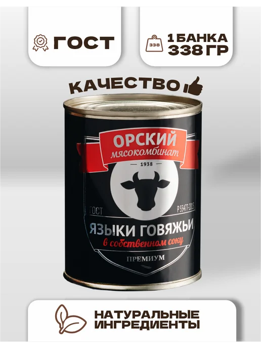 Орский мясокомбинат Языки говяжьи Премиум набор 4 шт - 1,35 кг, 4 шт, 1,35 кг, фото 3