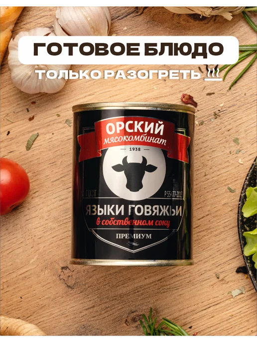 Орский мясокомбинат Языки говяжьи Премиум набор 4 шт - 1,35 кг, 4 шт, 1,35 кг, фото 4