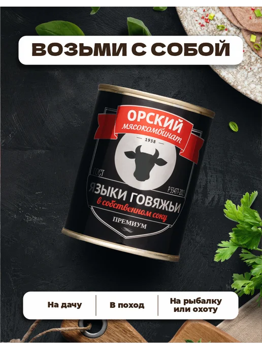 Орский мясокомбинат Языки говяжьи Премиум набор 4 шт - 1,35 кг, 4 шт, 1,35 кг, фото 5