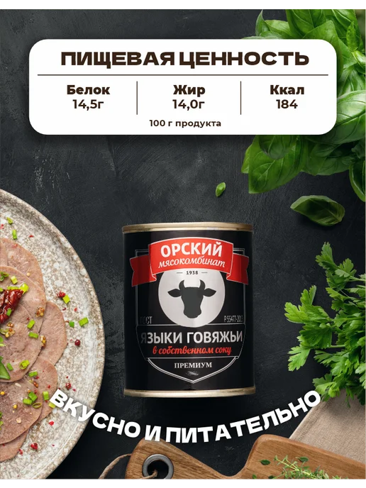 Орский мясокомбинат Языки говяжьи Премиум набор 4 шт - 1,35 кг, 4 шт, 1,35 кг, фото 6