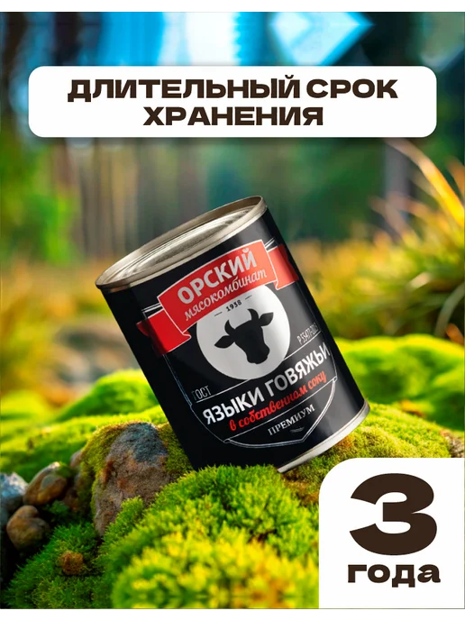 Орский мясокомбинат Языки говяжьи Премиум набор 4 шт - 1,35 кг, 4 шт, 1,35 кг, фото 7